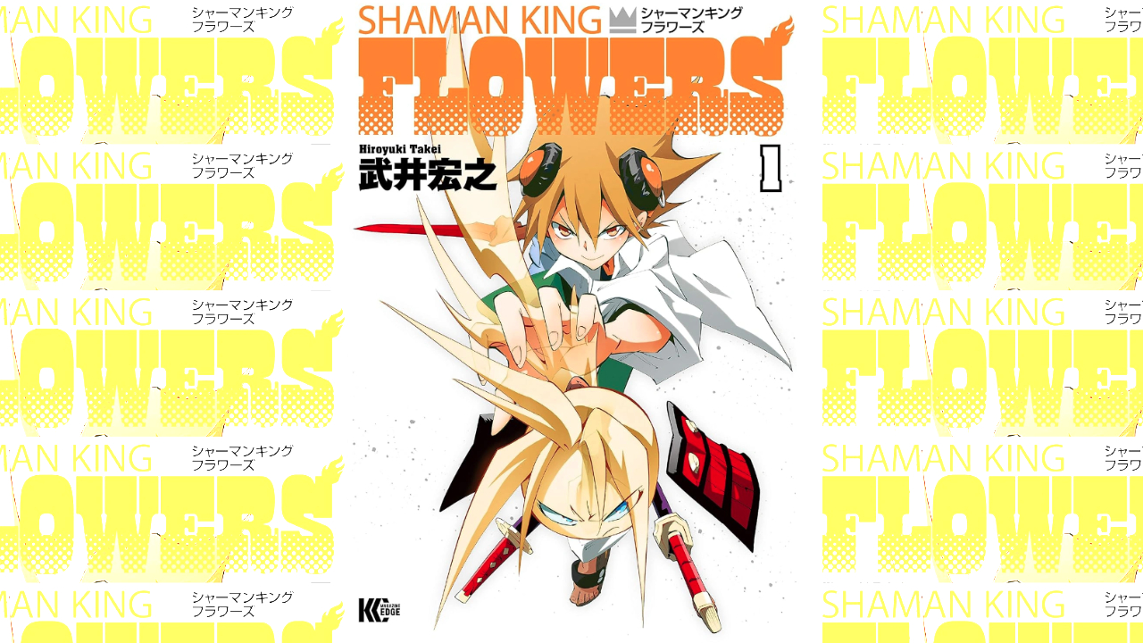 Shaman King: Flowers (2024) (anime)
